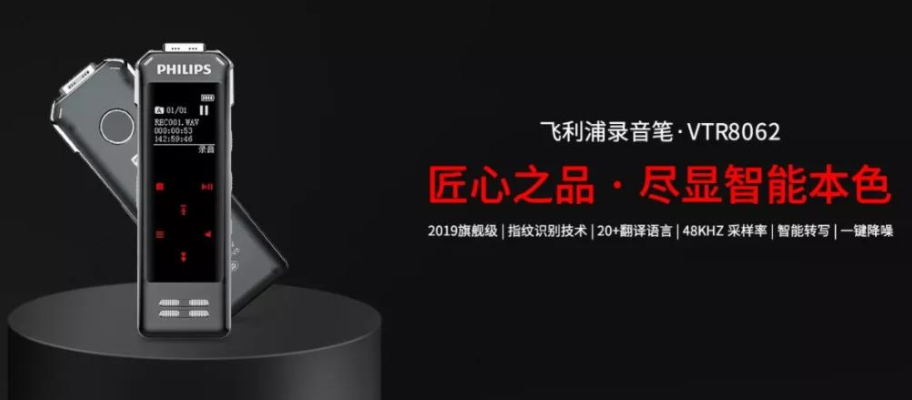 百年品質(zhì)承諾，飛利浦錄音筆VTR8062定義新時代錄音本質(zhì)